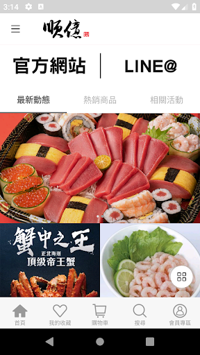 Android application 順億GO screenshort