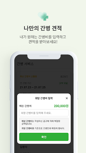 케어코리아 - 간병인 일자리 앱