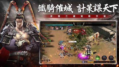 夢回三國