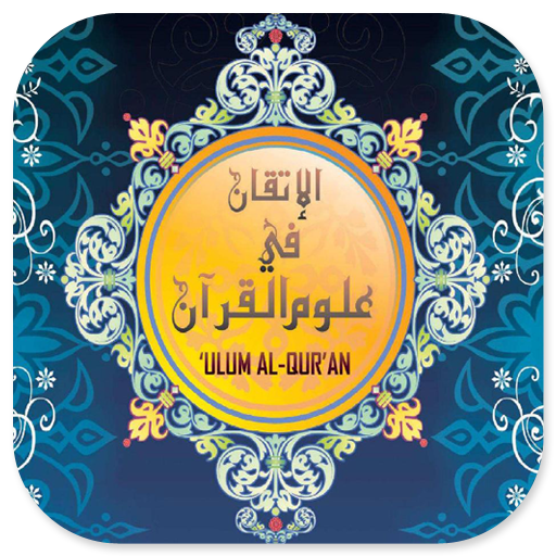 Al-Itqan Fi Ulumil Quran 1 logo