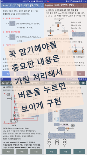 전기기사 산업기사 실기 핵심 정리 Screen 2