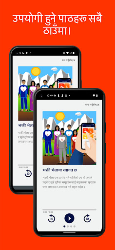 भक्ति भेला Screen 2