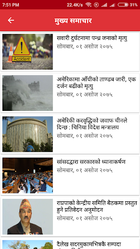 Safal Khabar Screen 3