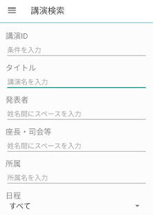 第56回日本小児アレルギー学会学術大会(JSPACI56)(圖2)-速報App