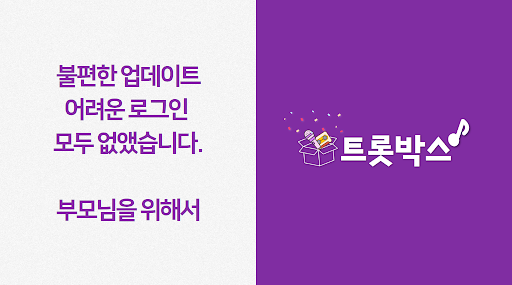 트로트 무료듣기 트로트, 7080 인기곡