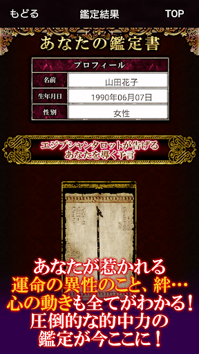 Download 平家楽々 エジプト占い Free For Android 平家楽々 エジプト占い Apk Download Steprimo Com