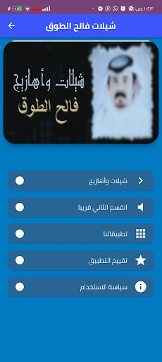 Android application شيلات فالح الطوق منووعة رووعة screenshort