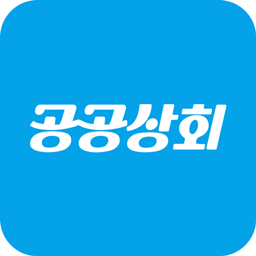 공공상회 logo
