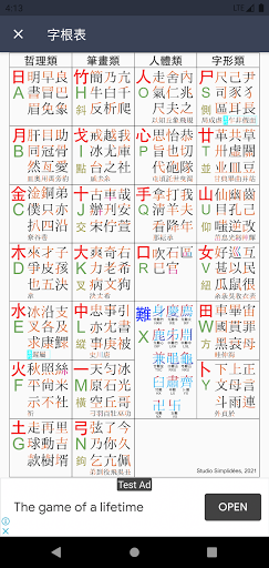 打字練習簿-倉頡/速成/拼音/粵拼輸入法練習工具 Screen 3