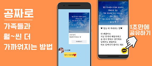 Android application 하루생각 - 카톡좋은글귀, 짧은명언모음, 긍정명언 screenshort