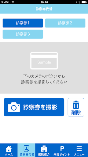 はた歯科 Screen 2