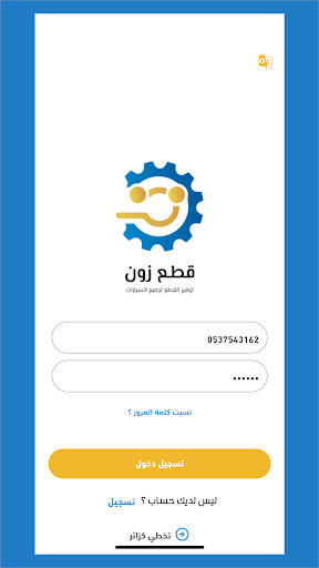 Android application قطع زون التاجر screenshort