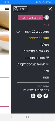 מתכונים ב-10 דקות Screen 3