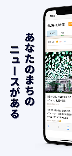 北海道新聞デジタル（道新アプリ）のおすすめ画像1