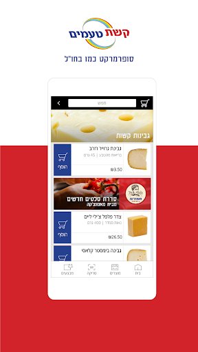 Screenshot of קשת טעמים