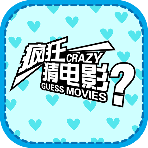 Movie Quiz - 疯狂猜电影 logo