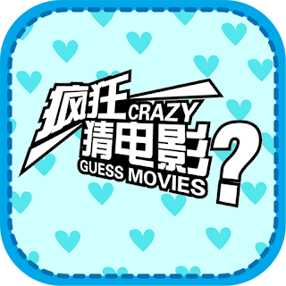 Movie Quiz - 疯狂猜电影 apk