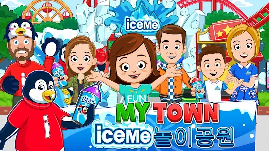 My Town : ICEME 놀이공원