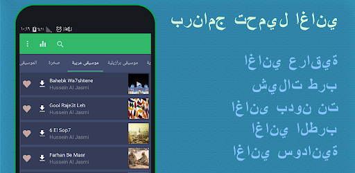 Ø¨Ø±Ù†Ø§Ù…Ø¬ ØªÙ†Ø²ÙŠÙ„ Ø§ØºØ§Ù†ÙŠ Mp3 Ø§Ù„ØªØ·Ø¨ÙŠÙ‚Ø§Øª Ø¹Ù„Ù‰ Google Play