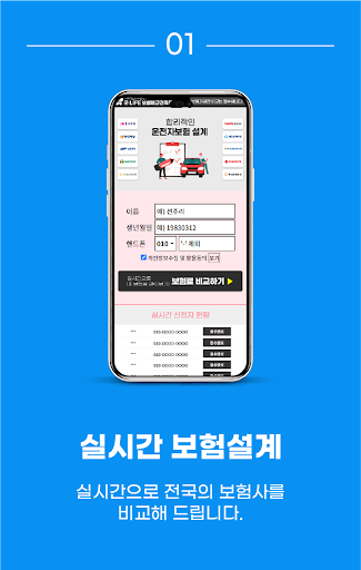 운전자보험 가격비교 추천 - 부부 비갱신 만기환급금 Screen 2