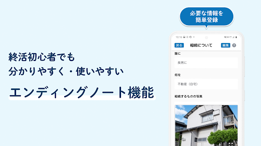 楽クラライフノート - 終活・エンディングノート アプリ