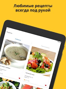 Здоровое питание. Рецепты Screenshot