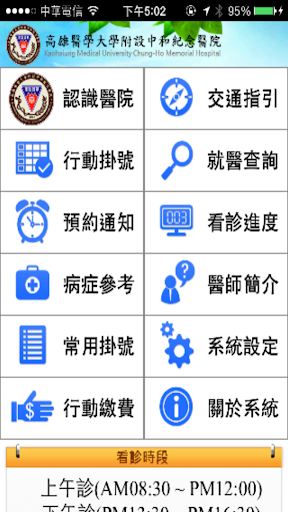 高醫醫療體系掛號系統 Screen 2