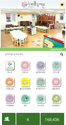 Android application 누리봄유치원 screenshort
