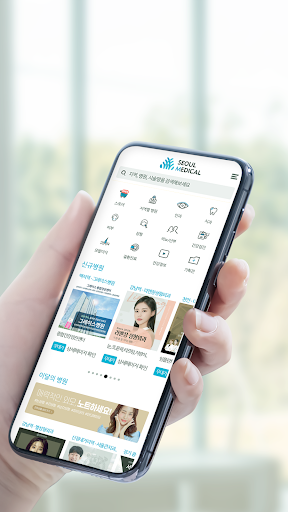 SEOUL MEDICAL Screenshot 2 - AppWisp.com