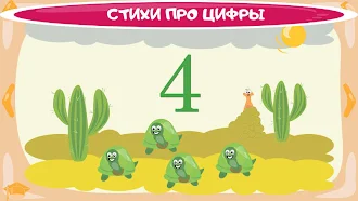 Game screenshot Учим цифры весело для детей apk download