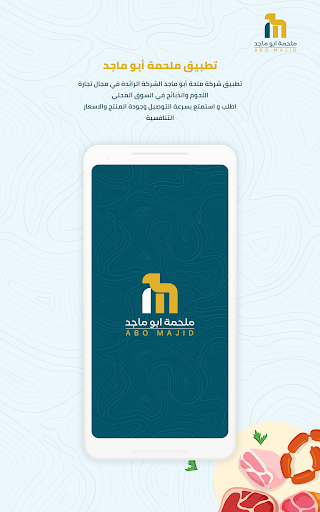 ملحمة أبو ماجد Screen 2
