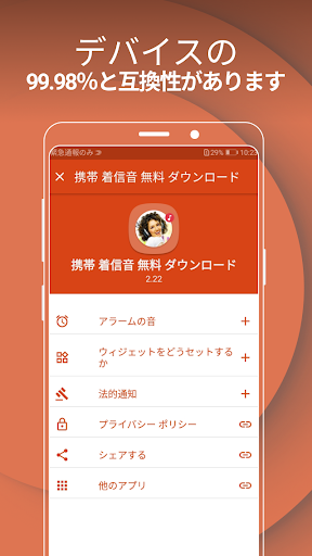 携帯 着信音 無料ダウンロード By B A F Google Play Japan Searchman App Data Information