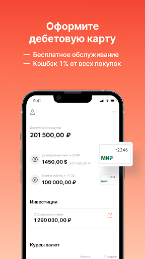 Android application FinamBank: банк для инвесторов screenshort