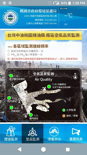 中油桃煉廠空品即時監測 Screen 2