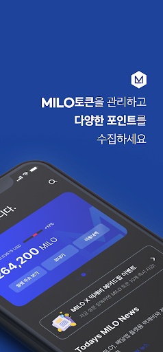 Milo wallet - 밀로 Screen 2