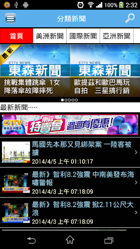 Android application 東森新聞美洲 screenshort
