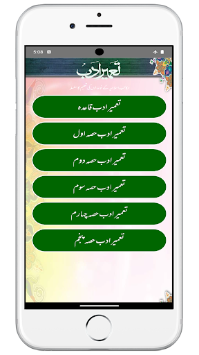 Tameer e Adab | تعمیر ادب مکمل Screen 2
