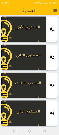 Zad Academy - أكاديمية زاد Screen 2