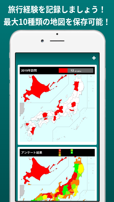 都道府県制覇 - My Japan Mapのおすすめ画像2