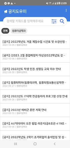 공지도우미 - 강원대학교 공지사항(비공식) Screen 2