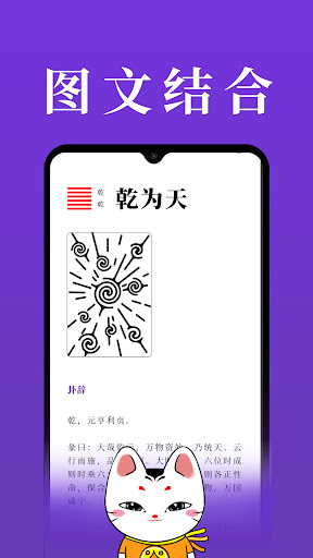 学周易 Screen 3