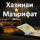 Хазинаи Маърифат Скачать для Windows