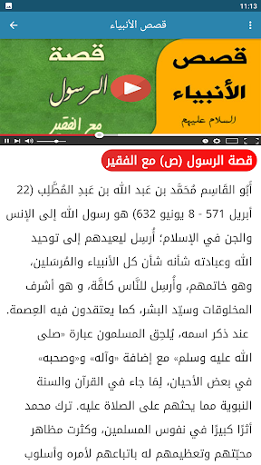 قصص الانبياء بالفيديو بدون نيت screenshot 4