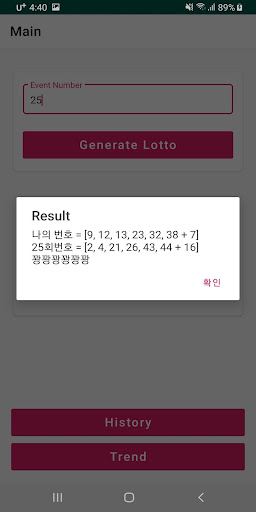 Lotto - 로또봉 Screen 2