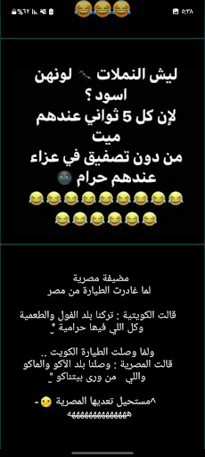 نكت بدون نت Screen 2