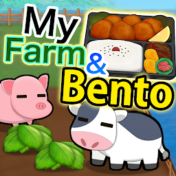 Icon image My Farm and Bento 〜俺の農園と弁当屋〜