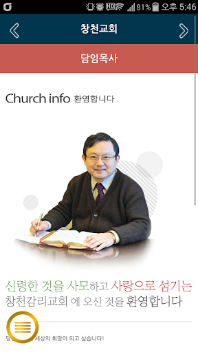 창천교회 홈페이지 Screen 2