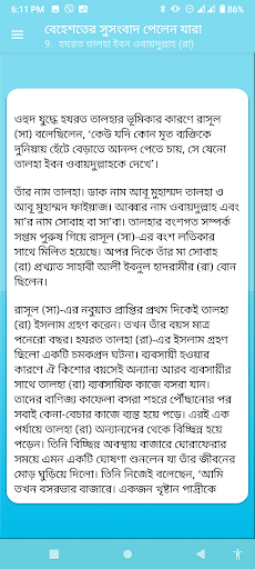 বেহেশতের সুসংবাদ পেলেন যারা Screen 2