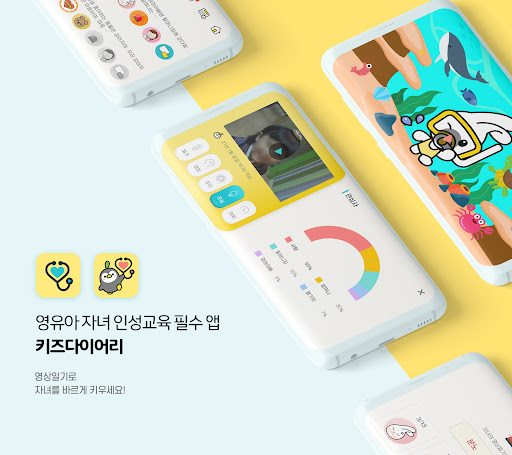 Android application A kid’s diary ( For children ) screenshort