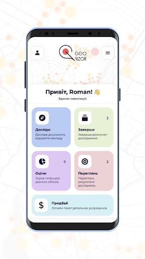 Android application GeoVizor screenshort
